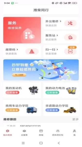 潍柴同行