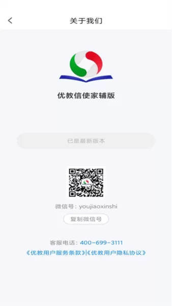 优教信使家辅版