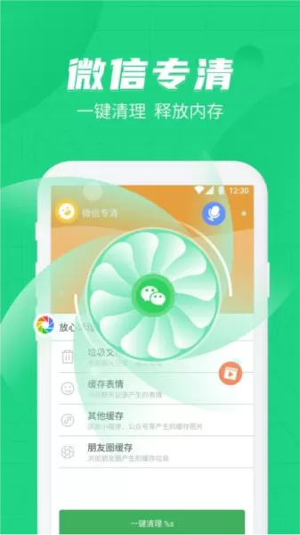 绿色清理管家