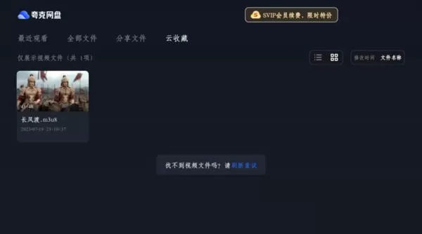 夸克网盘tv版