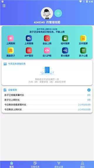 爱菠萝守护家长端