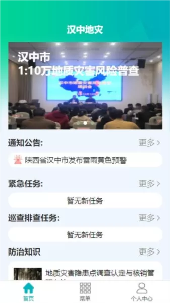 汉中地灾