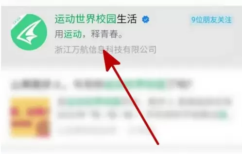 运动世界校园app