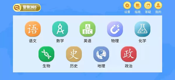 智教365