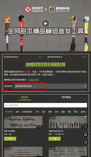 虫虫助手甜瓜游乐场模组工具