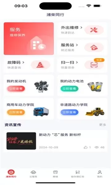 潍柴同行