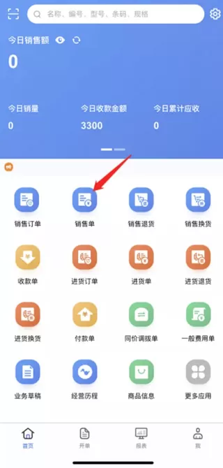 管家婆云辉煌app