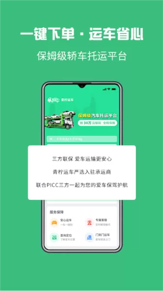 青柠运车