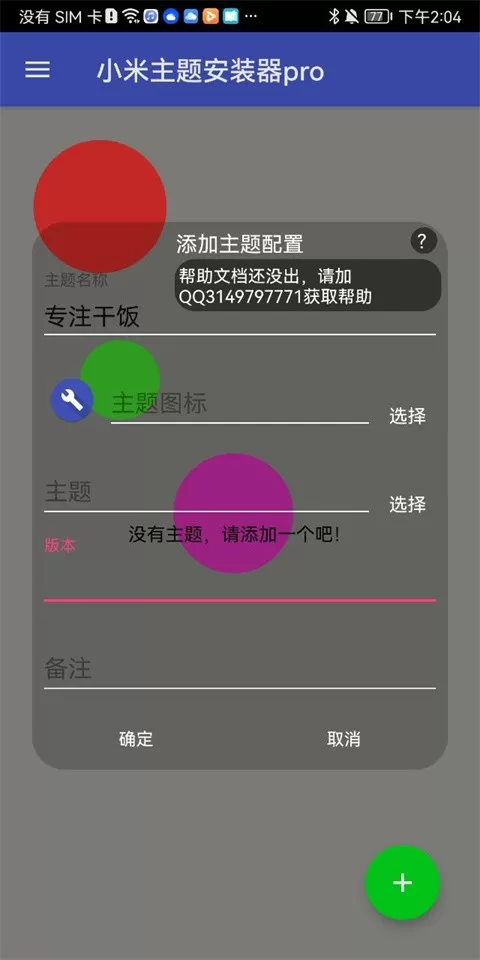 小米主题安装器