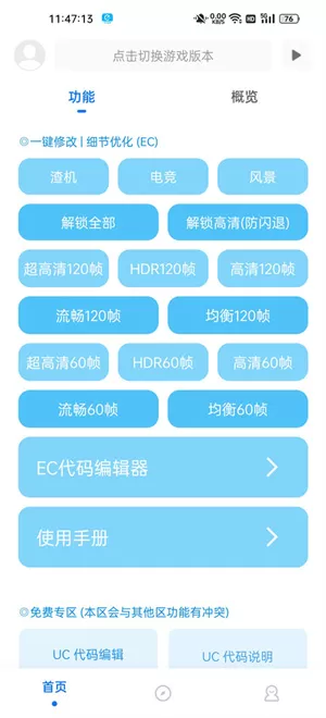 殇痕画质助手无任务版