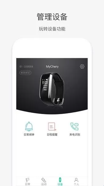 奇瑞穿戴