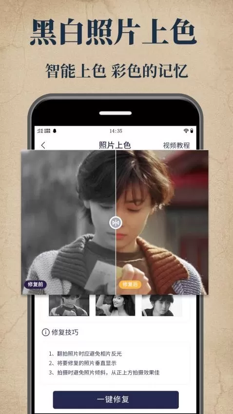 老照片修复大师
