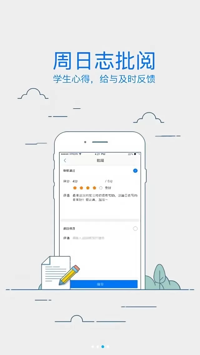校友邦教师版