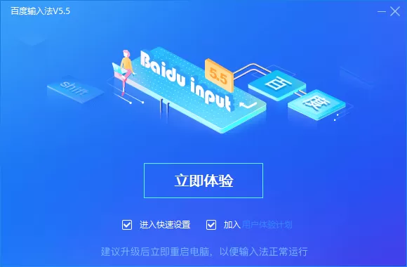 百度输入法定制版