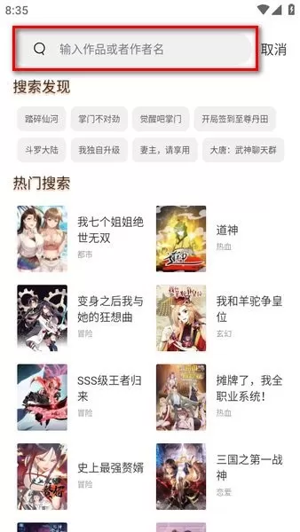 喵趣漫画app