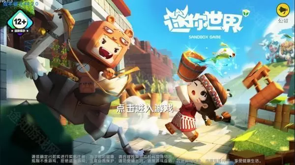 迷你世界怀旧版0.44.2