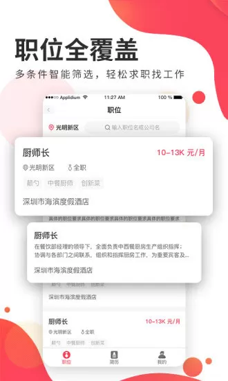 名厨之家
