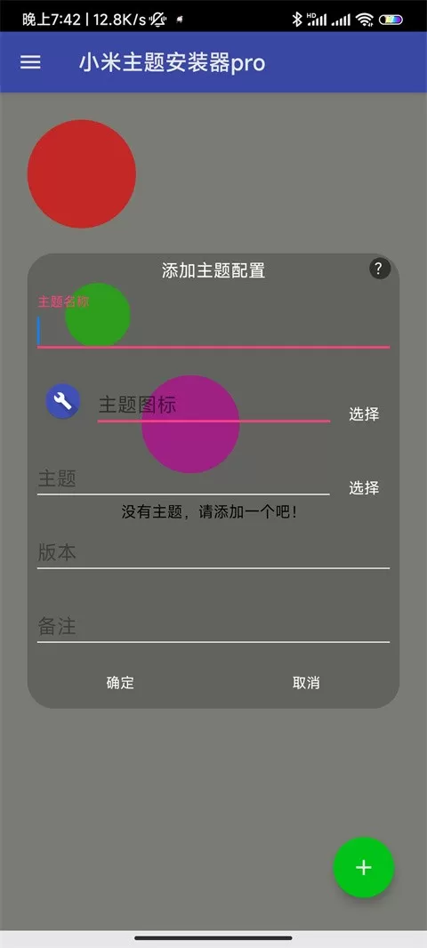 小米主题安装器
