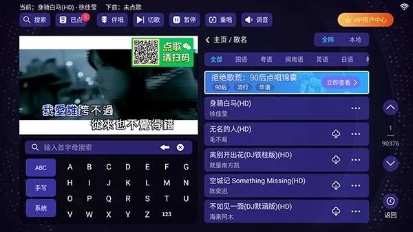 想唱就唱KTV电视版高级解锁版