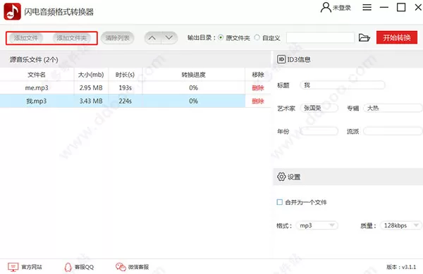 闪电音频格式转换器免费版