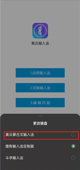 奥云蒙古文输入法