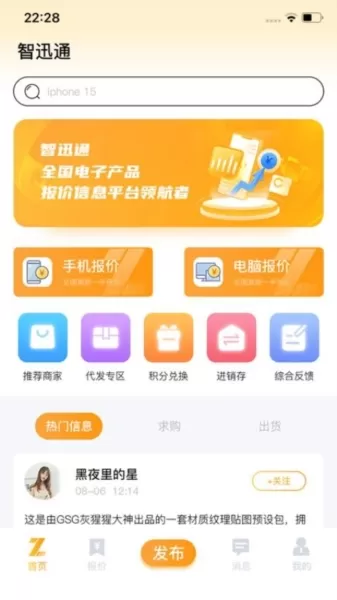 智讯通