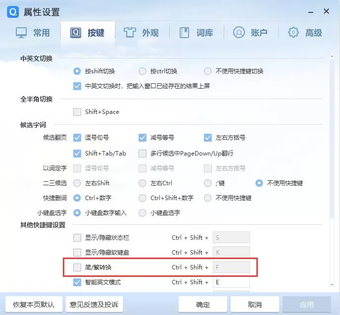QQ拼音输入法