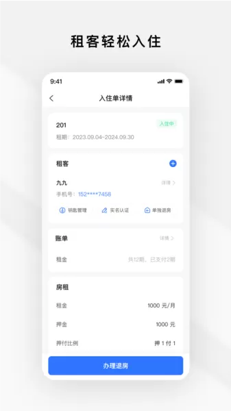 租房管家