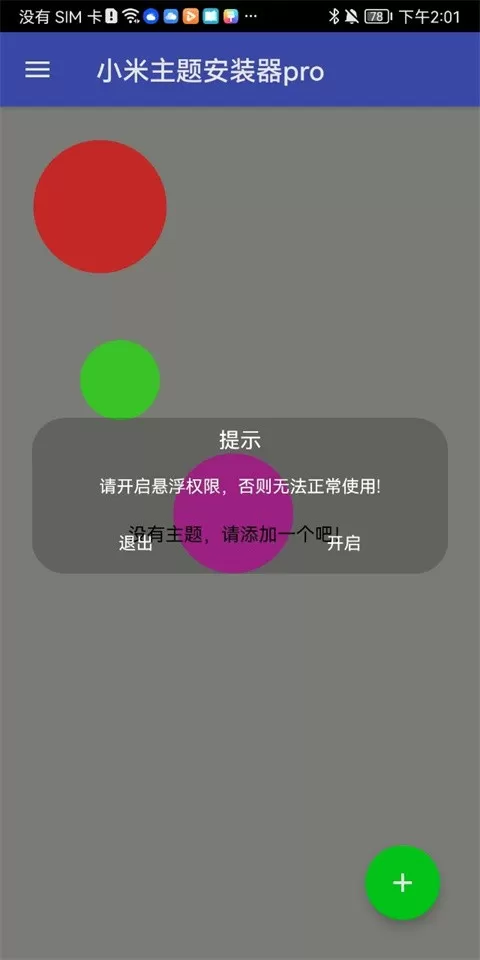 小米主题安装器