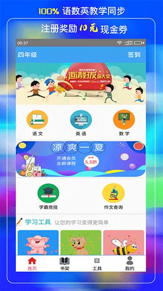 小学云课堂