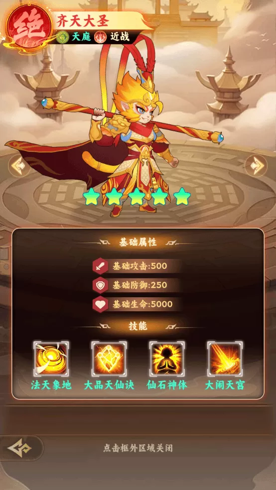 西游修仙传手游