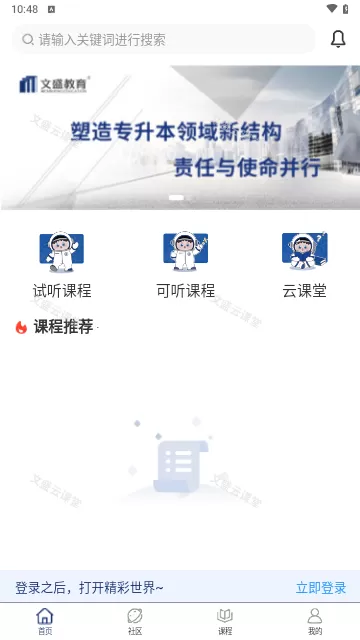 文盛云课堂
