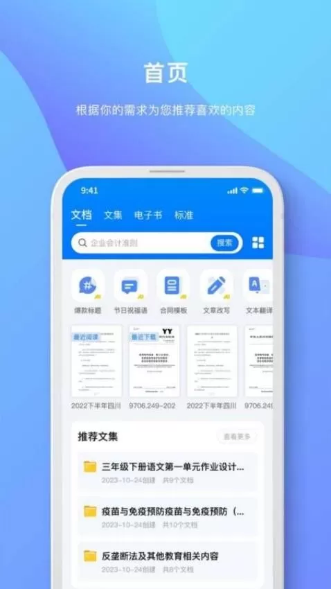 原创力文档