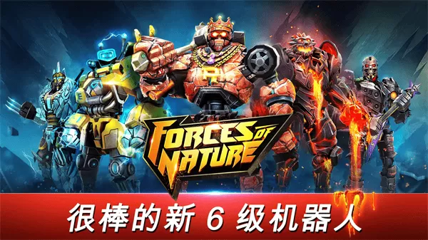 铁甲钢拳世界机器人拳击赛