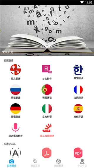 拍照翻译