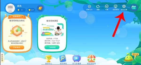 豌豆思维
