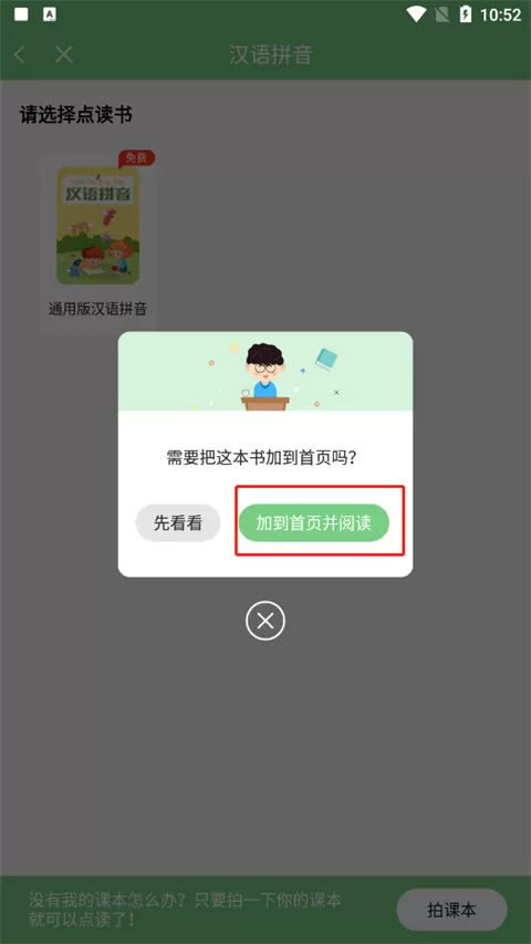 爱点读