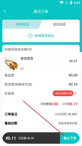 校蜂侠