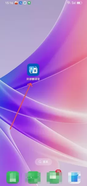 环球翻译官