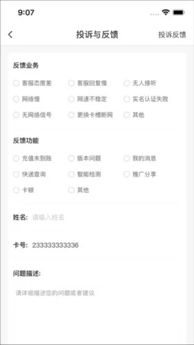 梦联通信