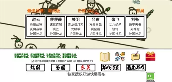 鼠绘三国模拟器