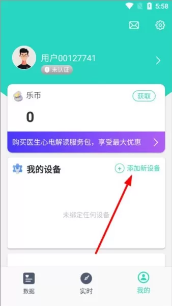 乐普健康手环
