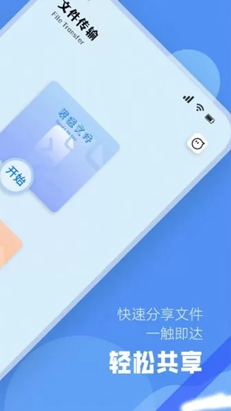 手机互传同步助手