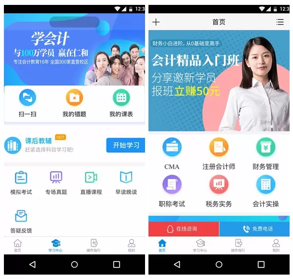 仁和会计课堂