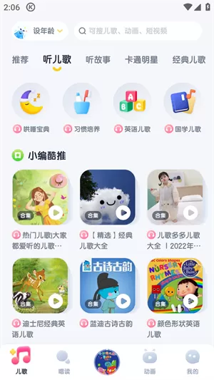酷狗儿歌育儿金赚钱版