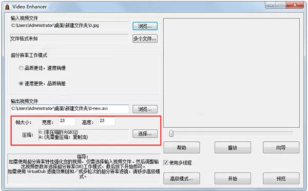 Video Enhancer中文版