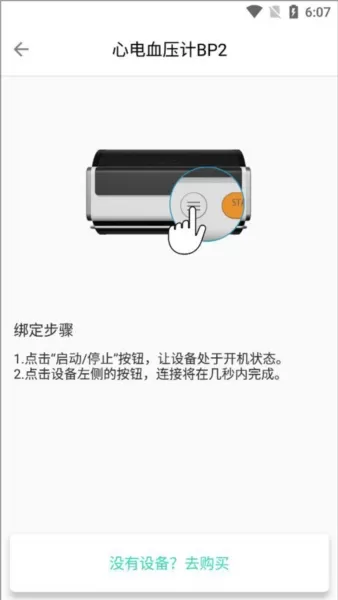 乐普健康手环