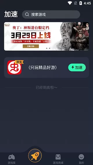 奇游手游加速器APP