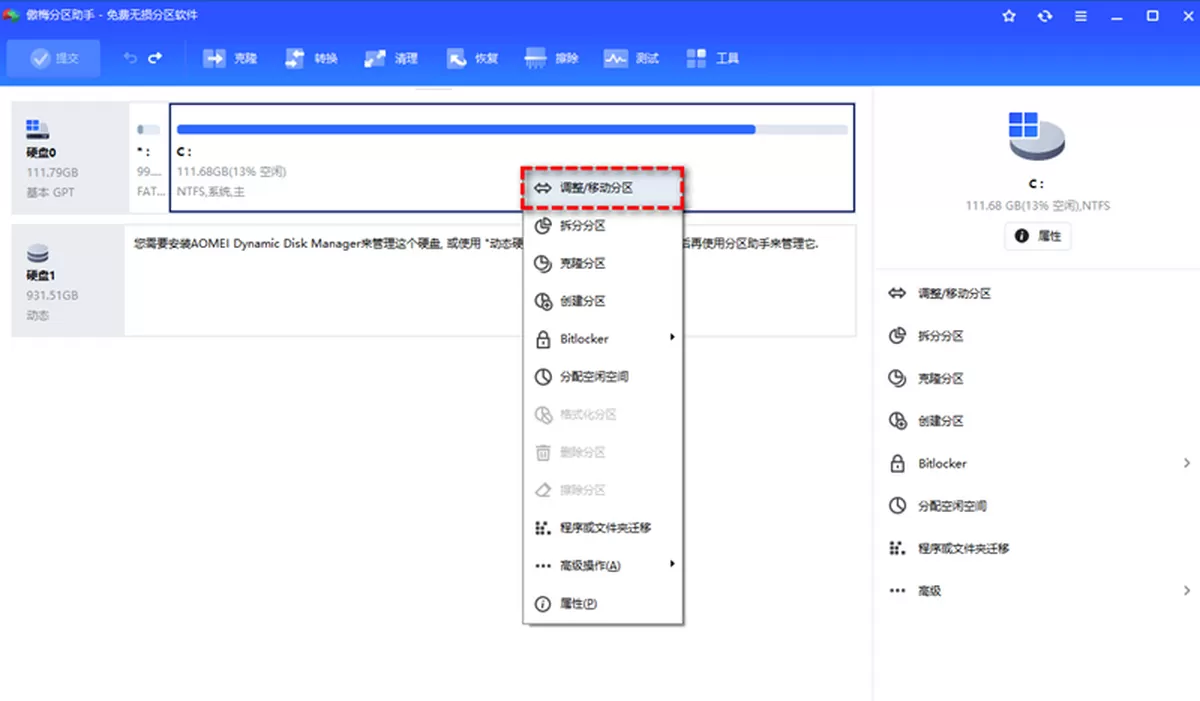 傲梅分区助手pe版