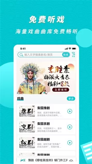 梨园行戏曲解锁VIP尊享版